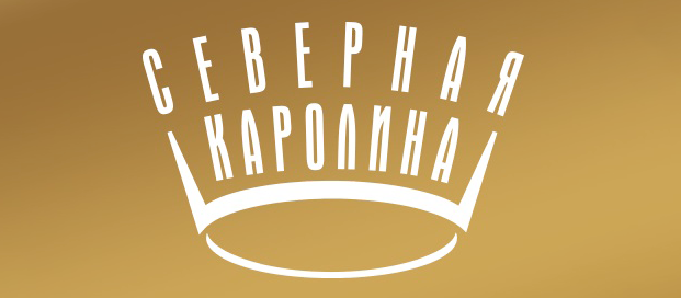 Северная Каролина